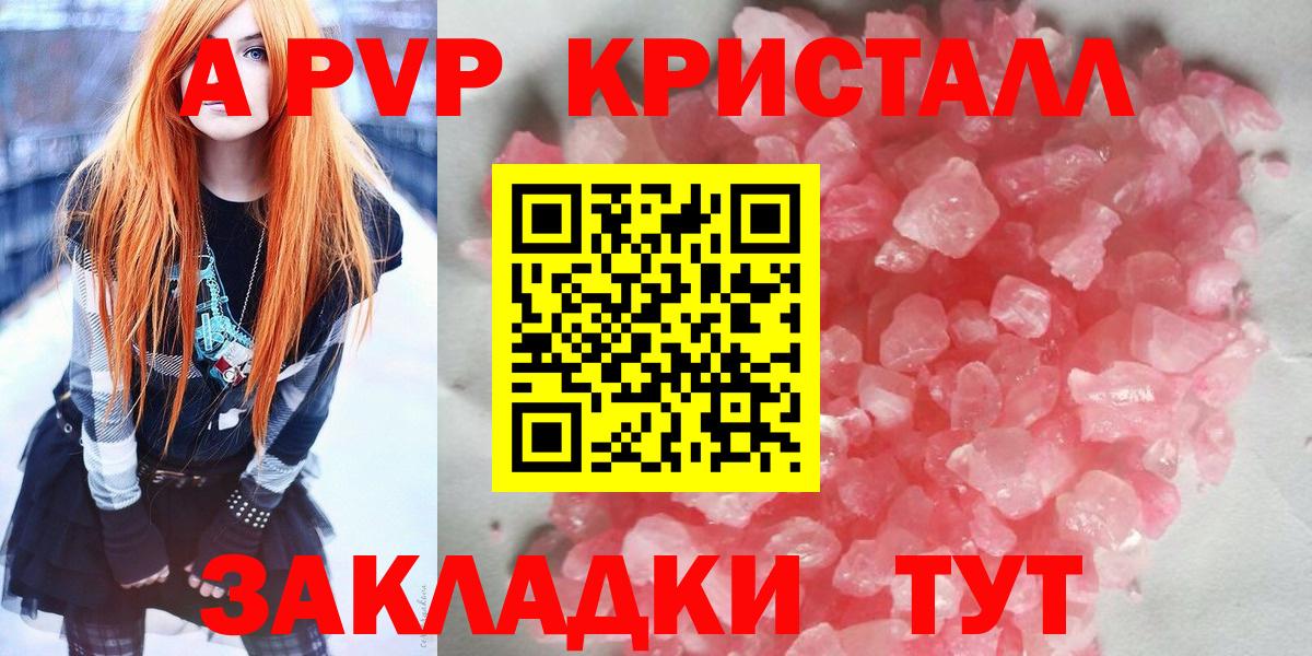 Альфа ПВП кристаллы Можга