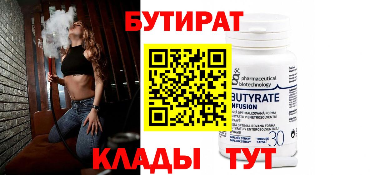 БУТИРАТ оксибутират Можга