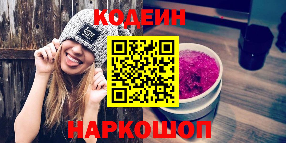 Можга  Кодеиновый сироп Lean напиток Lean (лин)  Вход с VPN  Codein напиток Lean (лин) 