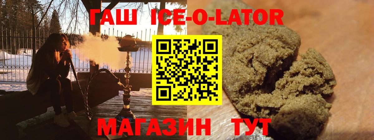 ГАШ 40% ТГК  Гашиш Ice-O-Lator  Вход с VPN  Можга 