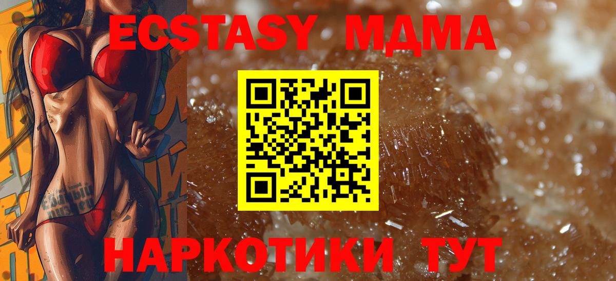 МДМА кристаллы  Вход с VPN  МДМА  Можга  MDMA crystal 