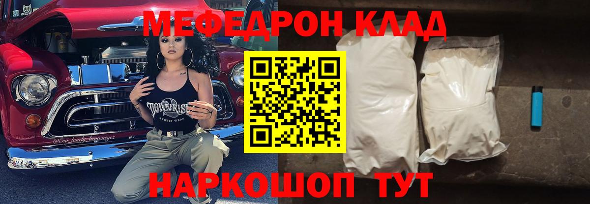 МЯУ-МЯУ 4 MMC  Вход с VPN  Мефедрон  МЕФ 4 MMC  Можга 
